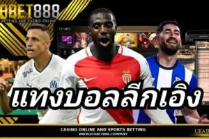 เคล็ดลับและกลยุทธ์ แทงบอลลีกเอิง เจาะลึก 5 ทีมยอดนิยมพร้อมเทคนิคทำกำไร